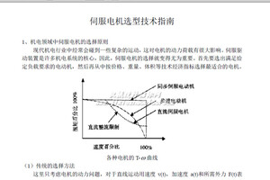 伺服电机选型技术指南