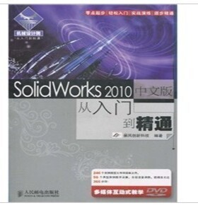 SolidWorks 2010中文版从入门到精通