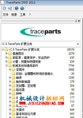 全球最大的3D标准件库（traceparts）