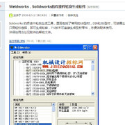 SW型材生成器 Weldworks