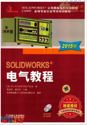 【CSWP】solidworks2015电气教程