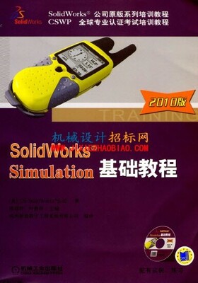 SolidWorks Simulation基础教程（2010官方教程，含练习文件）