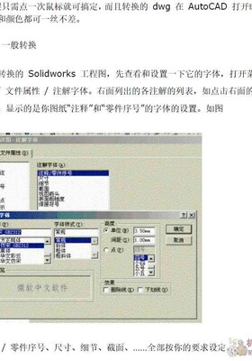 Solidworks 工程图转换为AutoCAD图纸全攻略