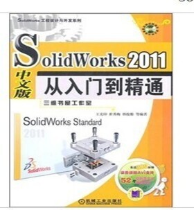 SolidWorks 2011 中文版从入门到精通