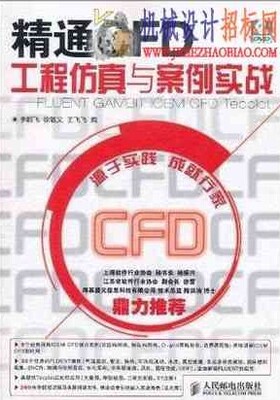 中文语音高清视频教程《CFD工程仿真》