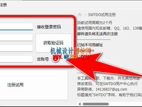 SWTDO全功能试用注册工具