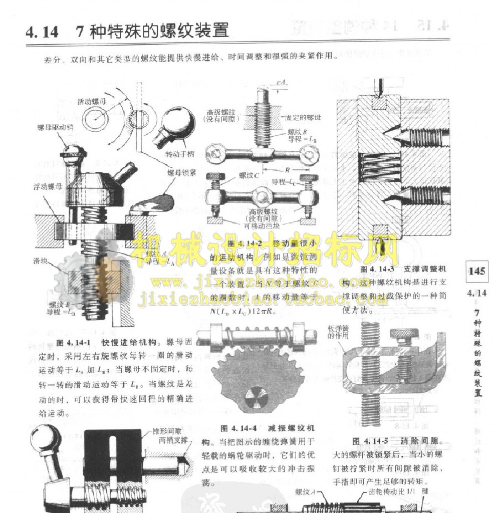 机械设计实用机构与装置图册