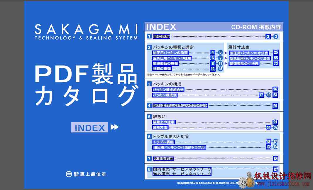 阪上密封圈样本手册(日文)PDF