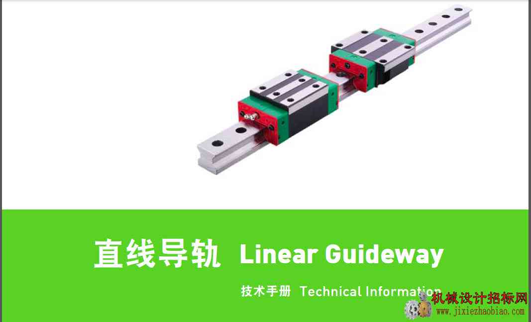 台湾上银直线导轨技术手册