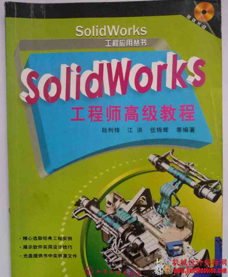 solidworks工程师高级教程