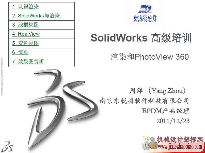 SolidWorks高级培训_渲染