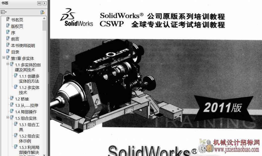 SolidWorks高级零件教程 2011版附带光盘