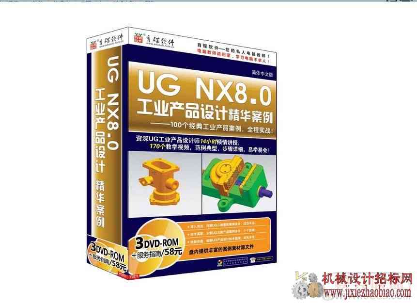 UG NX 8.0 工业产品设计精华案例-育蝶软件出品（视频）