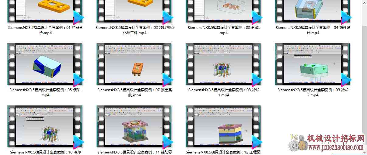 NX8.5模具设计全套视频教程