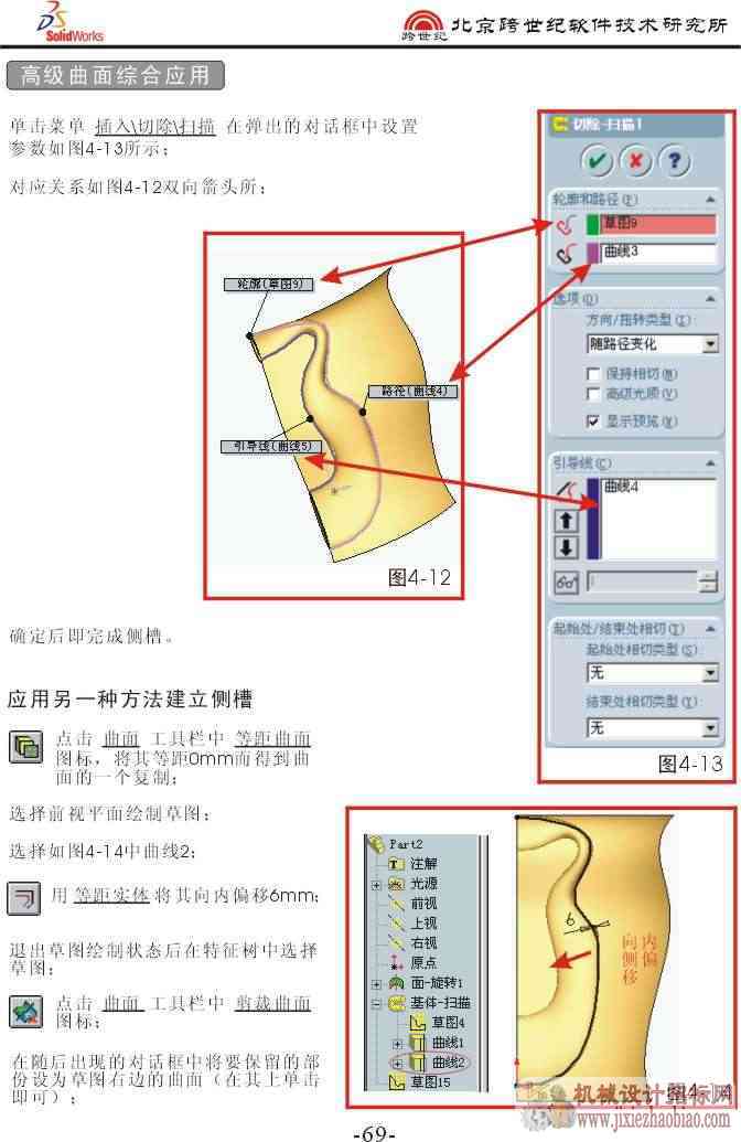 高级曲面