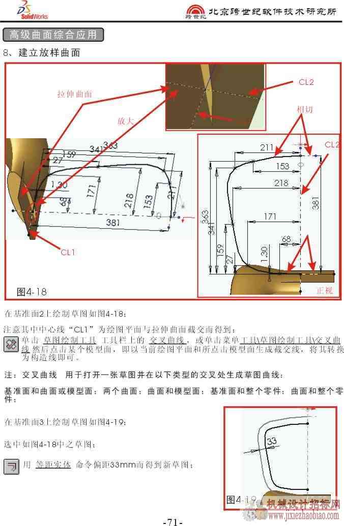 高级曲面