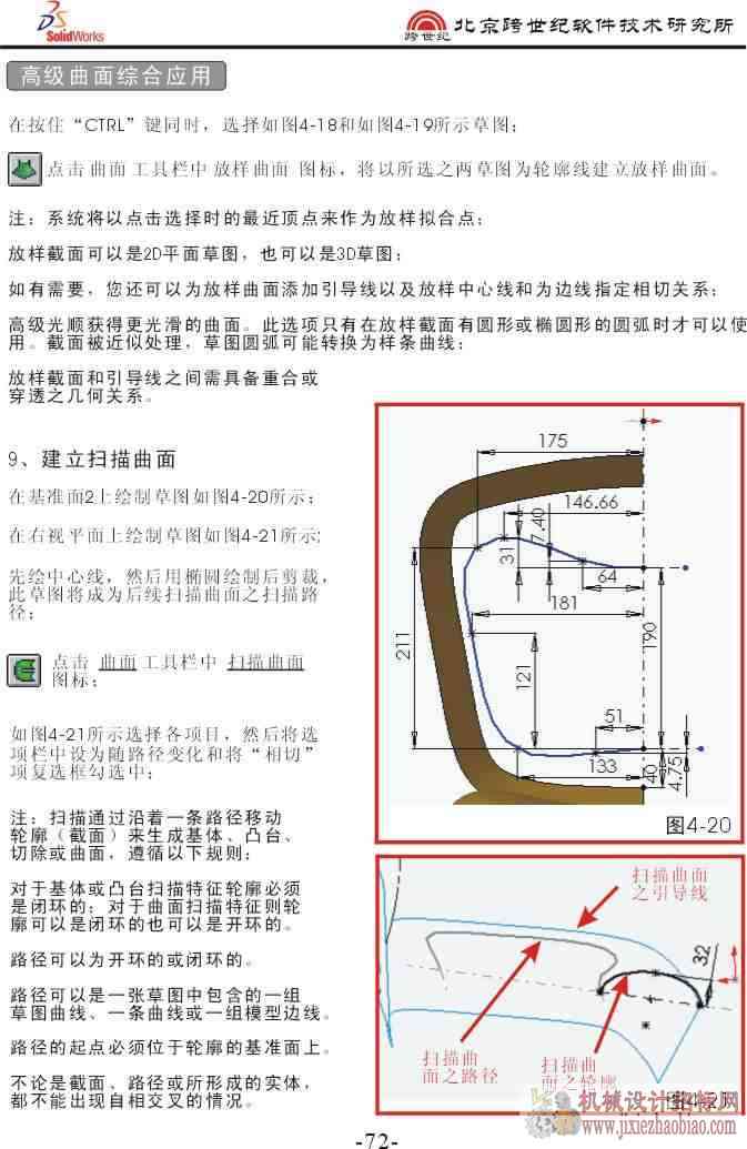 高级曲面