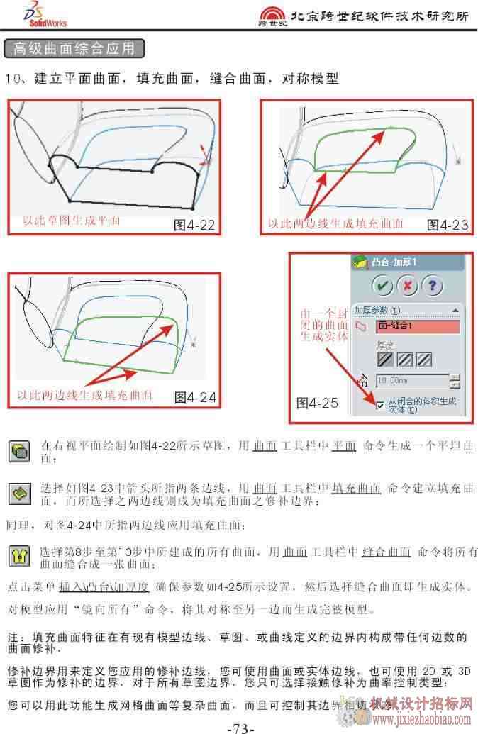 高级曲面