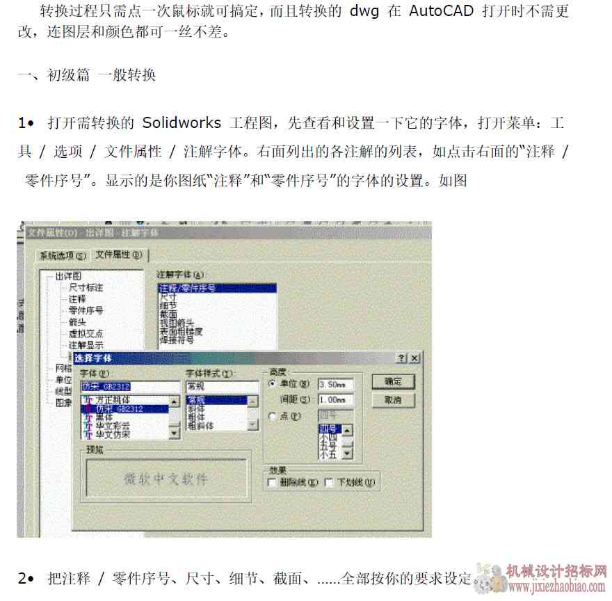 Solidworks 工程图转换为AutoCAD图纸全攻略