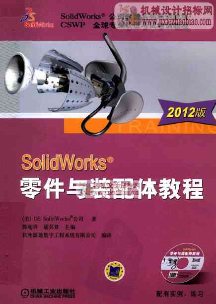 SolidWorks 零件与装配体教程  2012版