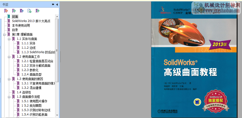 【官方教程】SolidWorks高级曲面教程2013