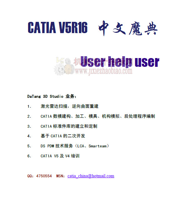 CATIA V5中文魔典