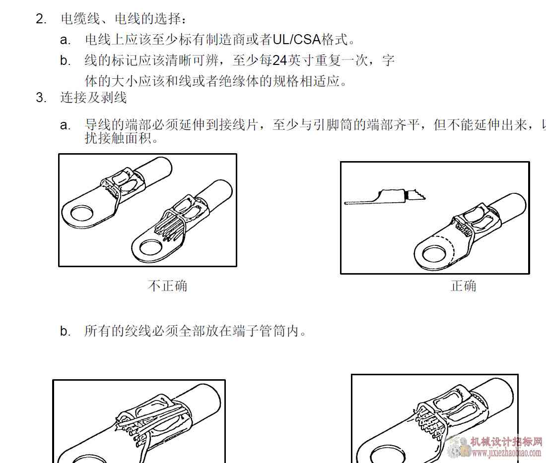 美国线束和配线标准