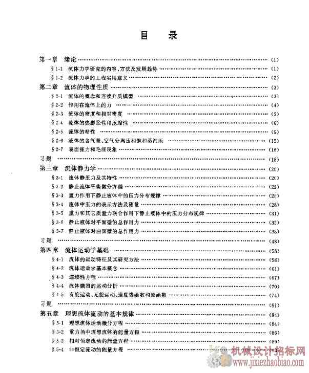 液压流体力学-金朝铭-国防科技大学