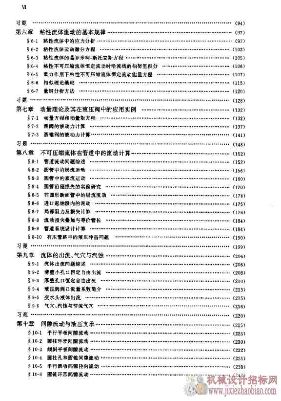 液压流体力学-金朝铭-国防科技大学