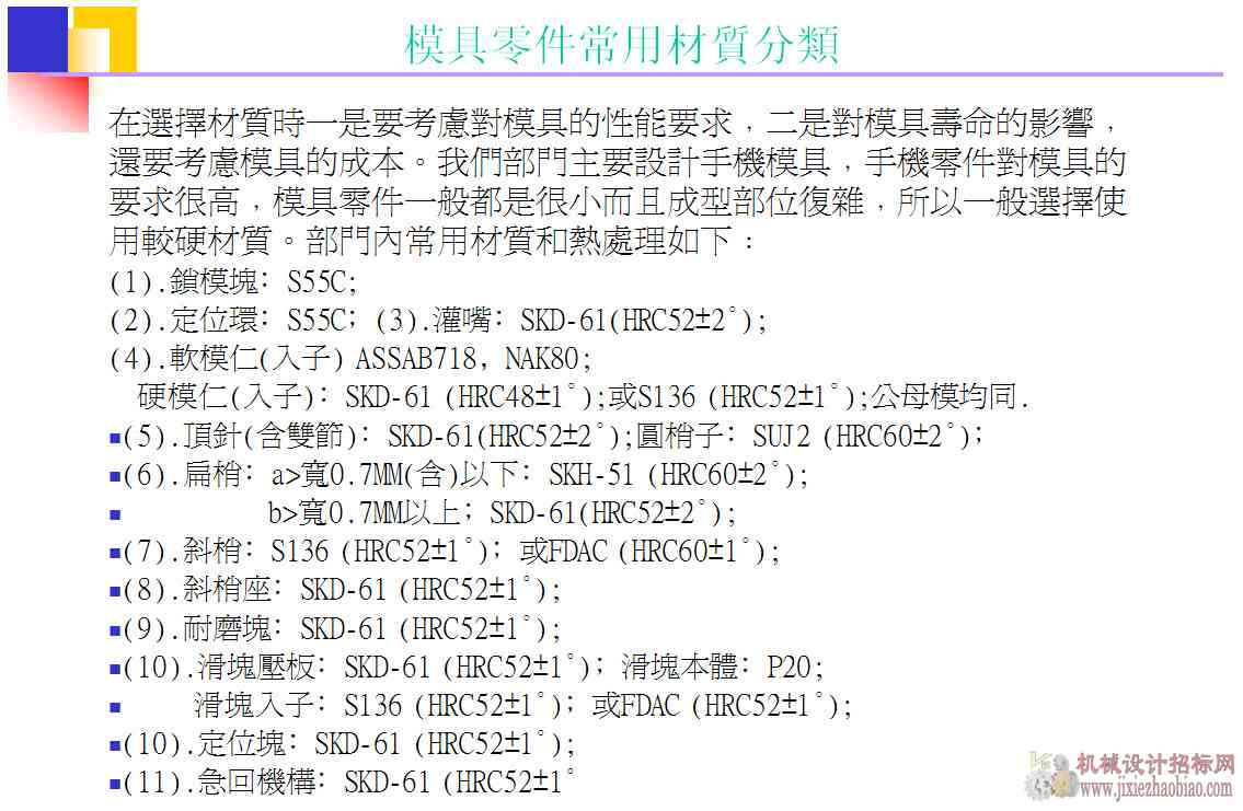 注塑模具用钢的材质