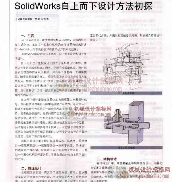 SolidWorks自上而下设计方法初探