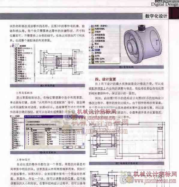 SolidWorks自上而下设计方法初探