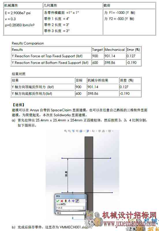 ANSYSworkbench的零经验入门验证练习题