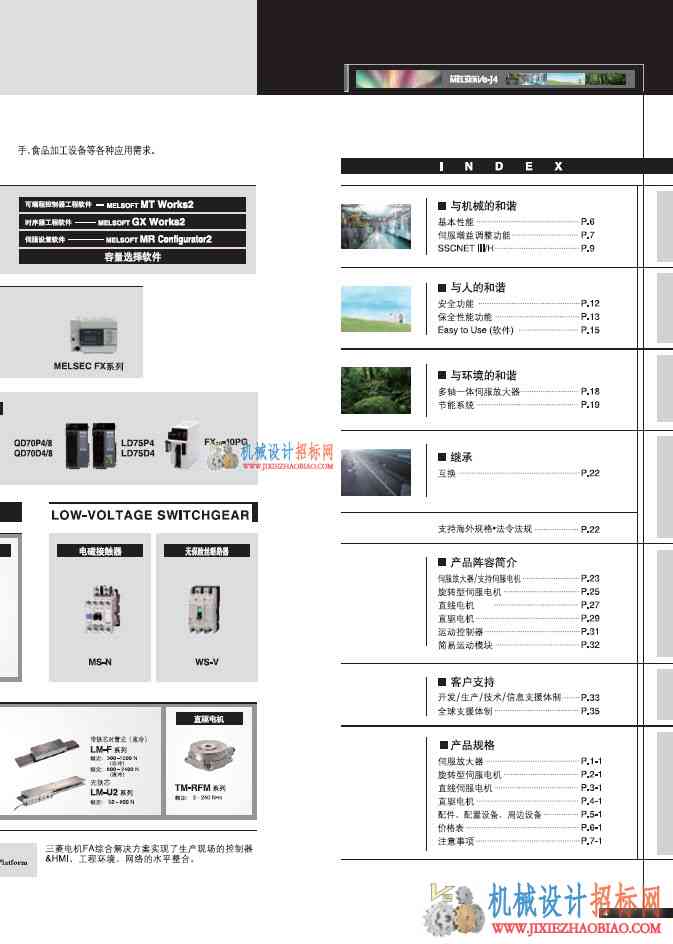 三菱电机MR_J4样本手册(伺服电机)