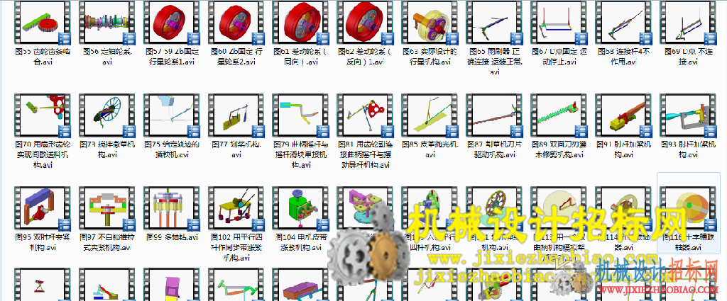 机构设计视频动画（433个）
