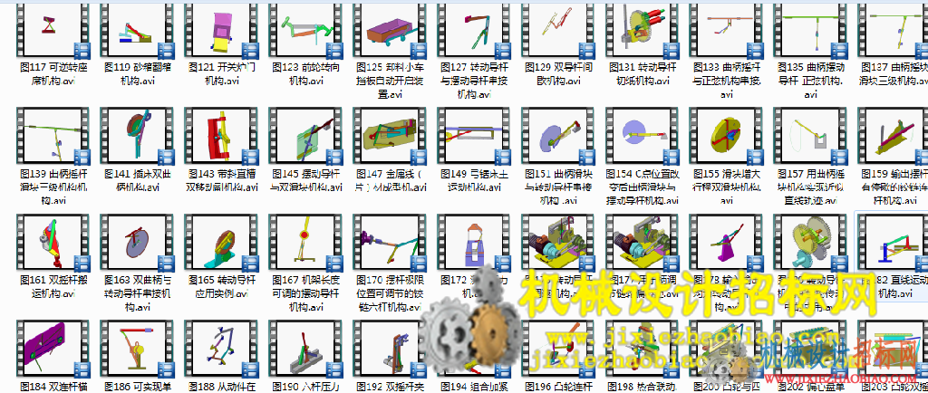 机构设计视频动画（433个）