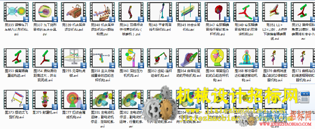 机构设计视频动画（433个）