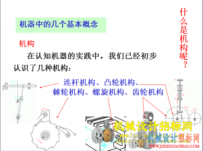 大家一起来复习下《机械原理与机械设计》吧！！！