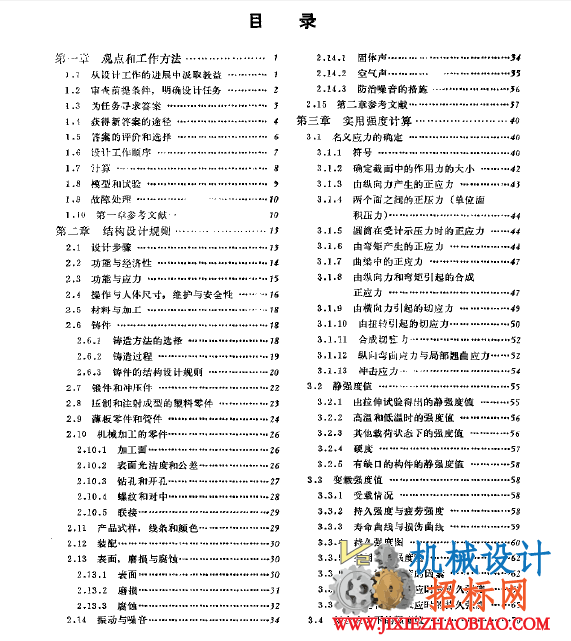 （德国）机械零件   第一卷