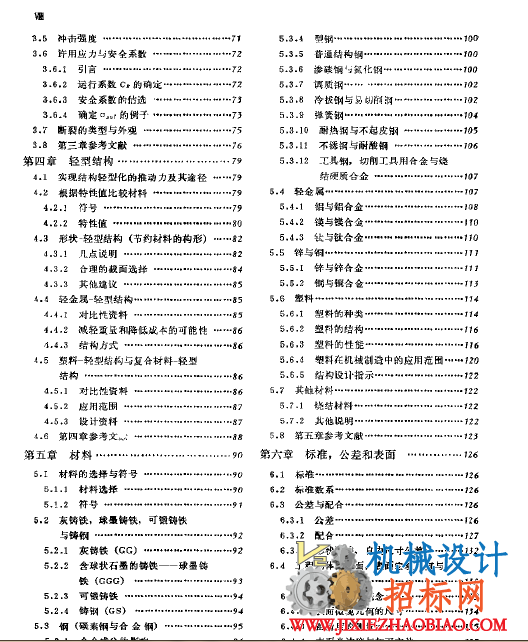 （德国）机械零件   第一卷