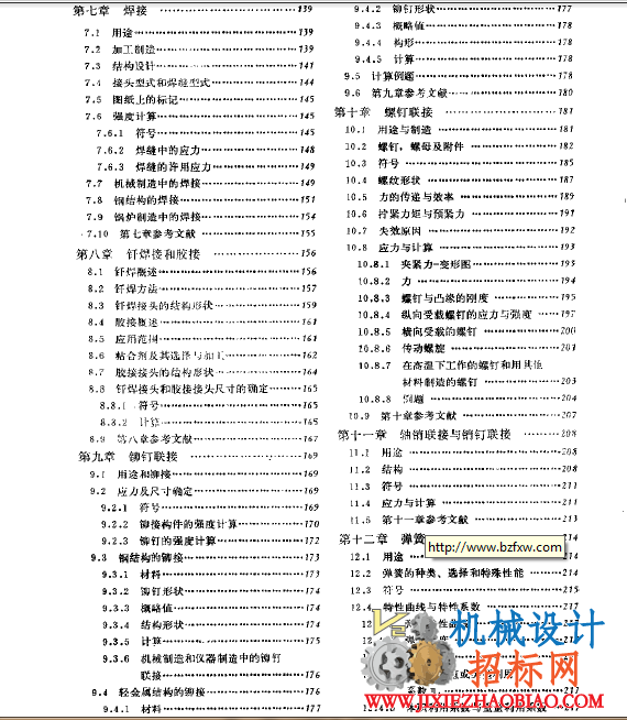 （德国）机械零件   第一卷