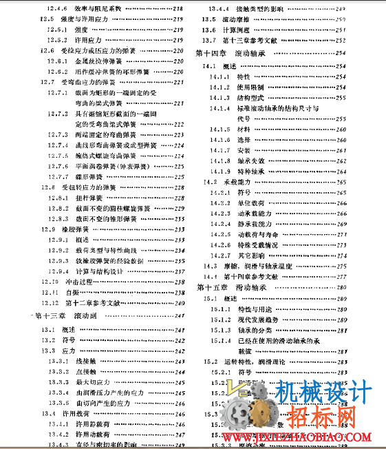 （德国）机械零件   第一卷