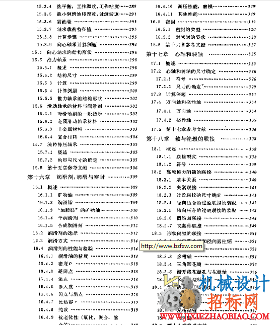 （德国）机械零件   第一卷