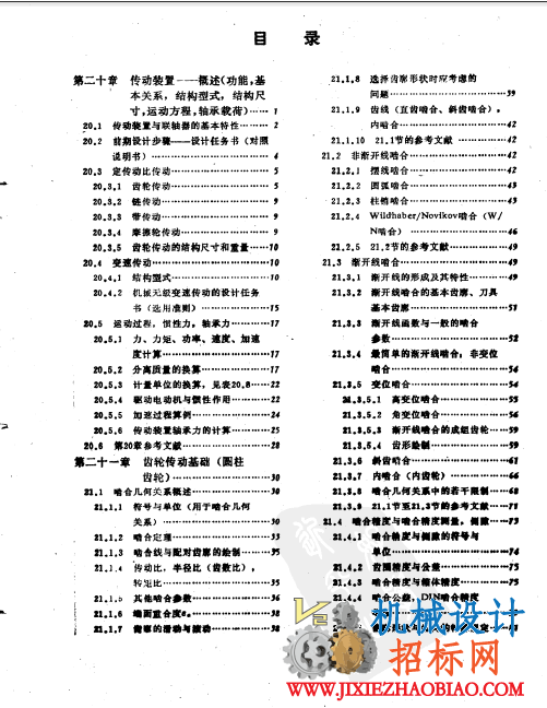 （德国）机械零件 第二卷