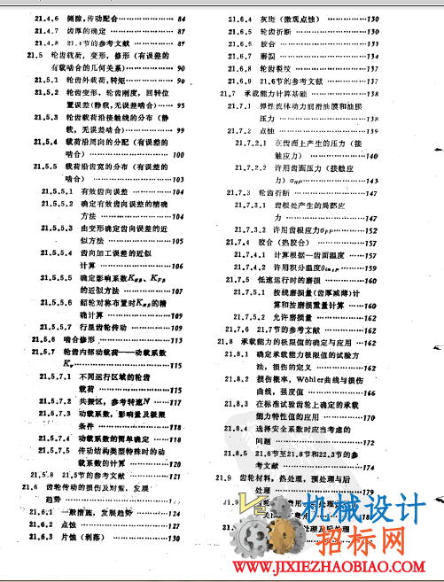 （德国）机械零件 第二卷