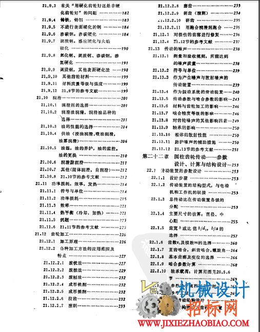 （德国）机械零件 第二卷