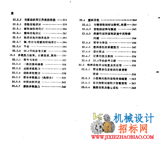 （德国）机械零件 第二卷