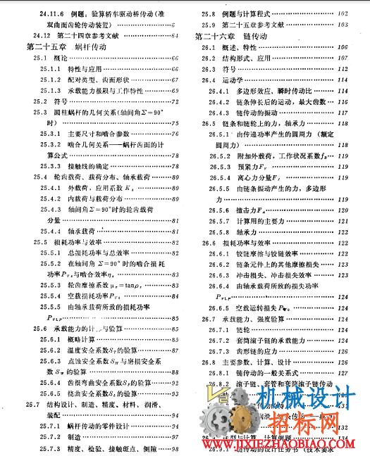 （德国）机械零件 第三卷