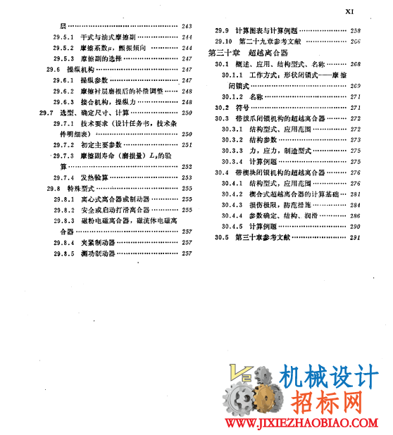 （德国）机械零件 第三卷