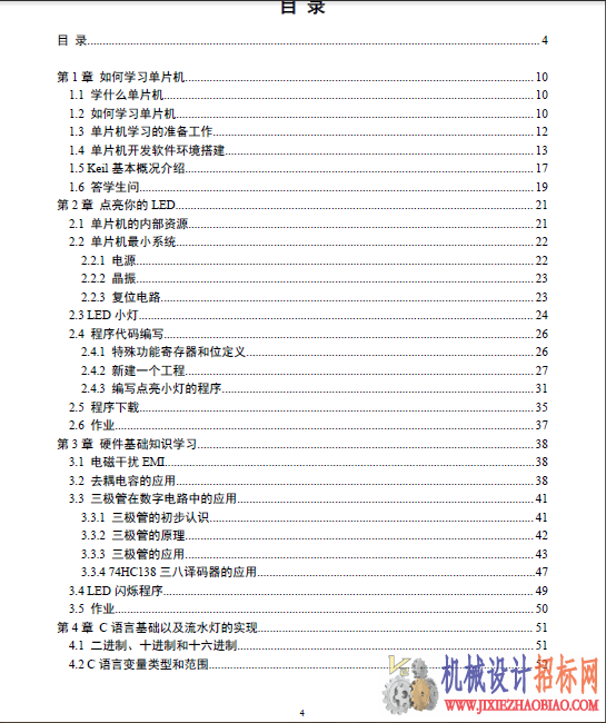 手把手教你学单片机V20